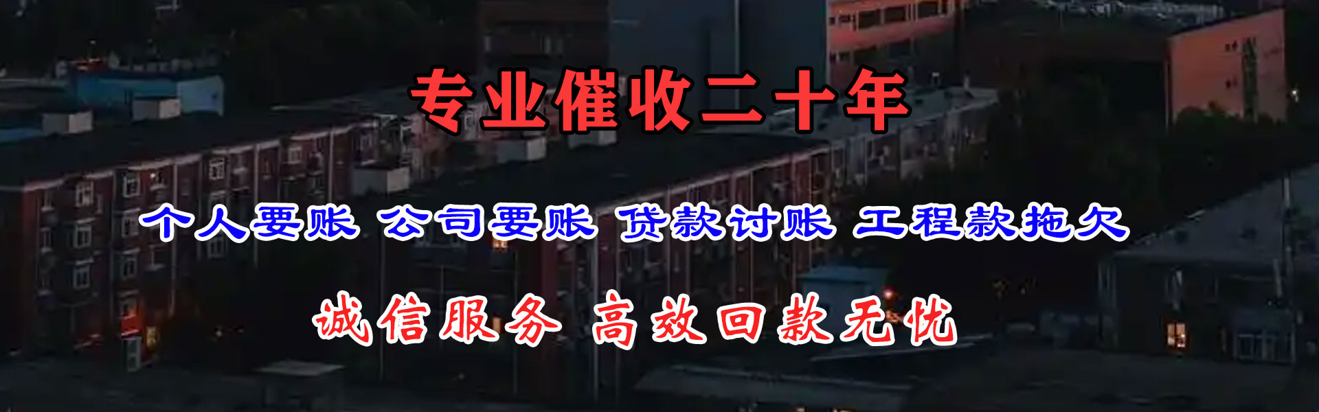 大冶腾速达讨账公司